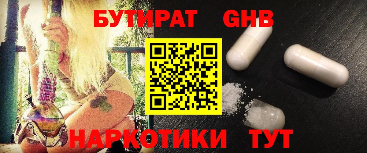 Бутират 1.4BDO  Вход с VPN  Кимовск 