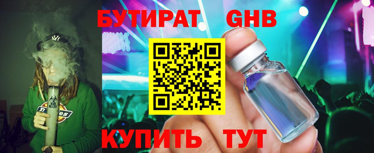 Бутират жидкий экстази Кимовск