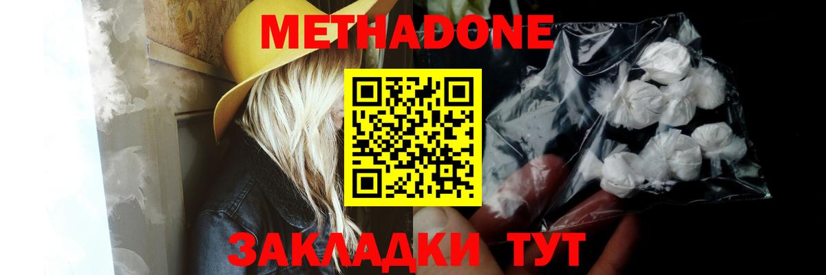 Метадон мёд Кимовск