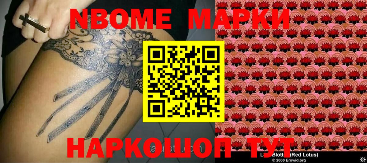 Кимовск  Марки NBOMe 1500мкг  где купить наркоту  Марки 25I-NBOMe  Марки NBOMe 1500мкг  Вход с VPN 